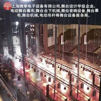舞臺機械幕布_舞臺設備工程_舞臺吊桿-舞臺燈光-上海騰享電子