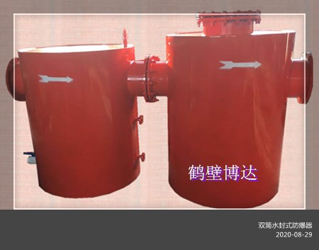 雙筒水封式防爆器裝置踩坑？選博達廠家不存在